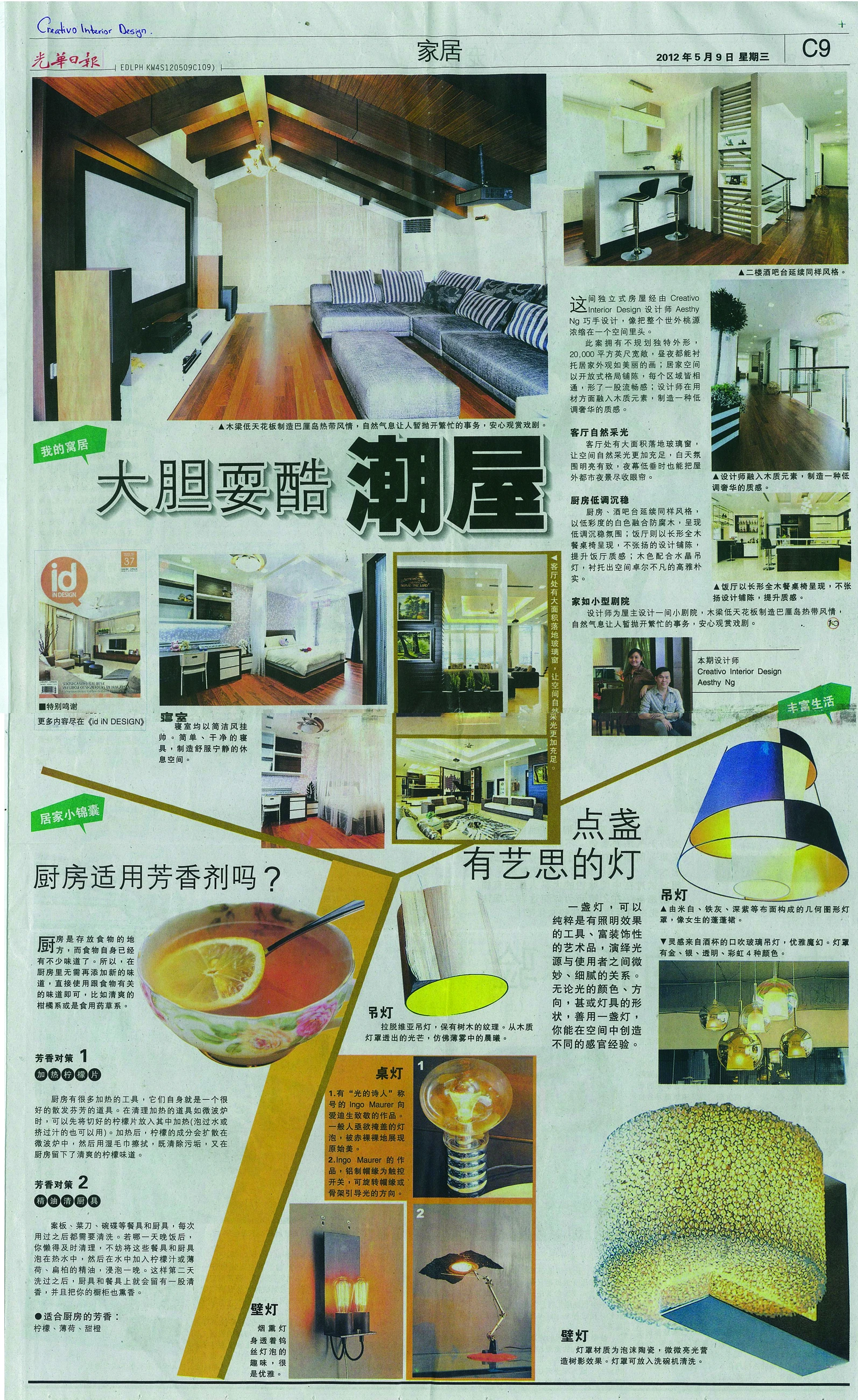 Kwong Wah Yit Poh interior design feature